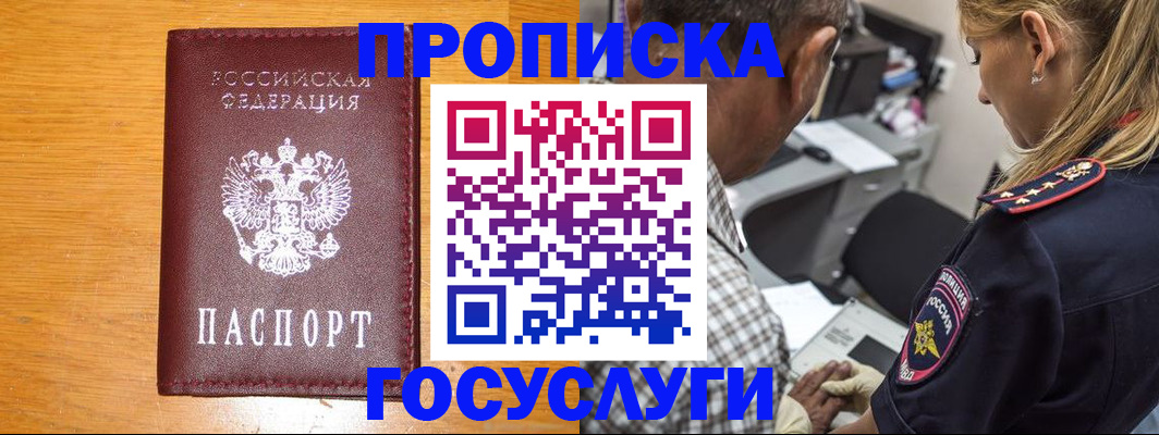 прописка штамп в ЕАО